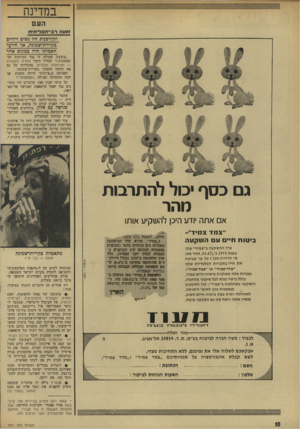 העולם הזה - גליון 1911 - 17 באפריל 1974 - עמוד 10 | במדינה הע ז11 עה רב־תכדיחיס חקדרכגות היו גשים וירדים בקריית״שמוגה, אך הייעד האמיתי היה במקום אחר *ביצענו פעולה ז ו 1ג ד הציוניות ודד תבוסנות!״ הכריז דו בר