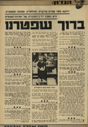 העולם הזה - גליון 1911 - 17 באפריל 1974 - עמוד 11 | : 11^171 דווקא מפני שהיא צדקנית. מתחסדת. אטומה ופשטנית. היא הפכה לרב־החובלת של ספינתיהשוטים בדנו־ ע1פב1ו־]1 הו הרגע להגיד מילה טובה על גולדה מאיר. מילה ושל