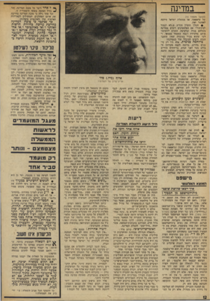 העולם הזה - גליון 1911 - 17 באפריל 1974 - עמוד 12 | במדינה (המשך מעמוד ) 10 של עדאסאת, אך וממשלת ישראל סירבה לאפשר זאת. • המלך חיוסייו הודיע יש״ל!א יעמוד למיכשול״ .אם הפלסטינים רוצים במדינה משלהם בגדה וברצועה,