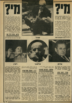 העולם הזה - גליון 1911 - 17 באפריל 1974 - עמוד 13 | לגבי מקומו המדוייק של רבין במפת היונים ו מיצי ם, יש ספיקות. בתחילת דרכו הפוליטית נחשב רביו ליונה מופלגת. אך עמדתו אינה חד־משמעית. היה זה ר בין שהמליץ על הפצצת