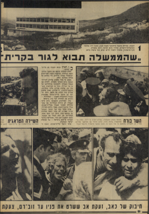 העולם הזה - גליון 1911 - 17 באפריל 1974 - עמוד 18 | הגבעה, במרחק שיבעה קילומטר מגבול לבנין, ממנה ירדו שלושה המחבלים־הרוצחים, שחדרו ביום חמישי, ה־ 11 באפריל, לקריית־שמונה, במטרה לרצוח ילדים רבים, ככל שיעלה נידם.