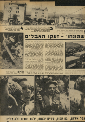 העולם הזה - גליון 1911 - 17 באפריל 1974 - עמוד 19 | 0תחנתם הראשונה של הרוצחים היתה בית״הספר היסודי על־שם קורצ׳אק, אליו בוונה משימת־הרצח המקורית שלהם. 4אלא שתודות לחופשת חג־הפסח היה בית״הספר ריק. משגילו כי