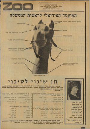 העולם הזה - גליון 1911 - 17 באפריל 1974 - עמוד 2 | העורך והמייסד הראשון : ד״ר מלכיאל זוארץ ז״ל ממשיכי דרכו יבל״א: ב .מיכאל, חנוך מרמרי, קובי ניב, אפרים סידון כתובת המערכת: רחוב זוארץ 1 המועמד האידיאלי לראשות
