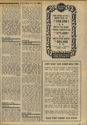 העולם הזה - גליון 1911 - 17 באפריל 1974 - עמוד 20 | אלא שוייצמן לא הס תפק בכך. הוא ניהל מגעים שוט פים עם פינחס ספיר וחיים בר לב, ובשלב מסויים האמין כנראה בכל לב שהוא מועמד ריאלי לתפ קיד הרמטכ״ל, כשגם תמיכתו של