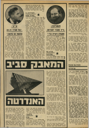 העולם הזה - גליון 1911 - 17 באפריל 1974 - עמוד 21 | חזרה על תרגיל בך גוריון ץ * ה שאירע השבוע מזכיר בדיי- * ) קנות את תרגיל מינוי הרמטכ״ל של דוד בן־גוריון בשנת .1953 כראש־ממשלה בן־גוריון, שכיהן אז ושר־ביטחון,