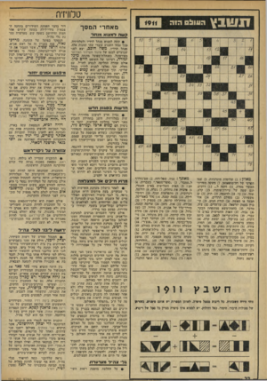 העולם הזה - גליון 1911 - 17 באפריל 1974 - עמוד 22 | טלווידר; . מאחרי המסך קשה דנלצוא מנהד • קשה למצוא מנהל ל רדיו ולטלוויזיה, בכך נבחו השבוע עובדי שתי תחנות אלה. מנהל הרדיו, משה חובב ,:יצא לפני •שבועיים לכנס של