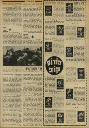 העולם הזה - גליון 1911 - 17 באפריל 1974 - עמוד 26 | ועכשיו — השגוע הגו רלי. עד כה התכוונת הקרקע. להכין את השבוע תצטרכי להלום — כל עוד הברזל הוא חם. מגע חברתי הולם את תוכניותין. בייחוד 1110 ביום א׳ בתחילת ה 21ב