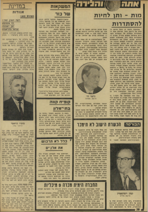 העולם הזה - גליון 1911 - 17 באפריל 1974 - עמוד 28 | המשקאזת מות ־ ותו לחיות להסתדרות בסיסמה חדשה זו, נוסח סירטו ה חדש של ג׳יימס בונד, מגייסת כעת ה הסתדרות הכללית של העובדים העב ריים בישראל כספים בחו״ל. מגבית ה