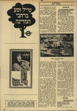 העולם הזה - גליון 1911 - 17 באפריל 1974 - עמוד 31 | במדינה עי תחח! ׳דישדים, שיסנים סביב דה התצדוס המיסלצתי בעיתון הגדמגי נראה בפומומוגמאד — אך הוא רא היה כזה גיסשח־העיתוגות הנמרץ ב שגרירו ת מ ישראלית בבץ, יהודה
