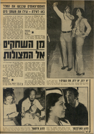 העולם הזה - גליון 1911 - 17 באפריל 1974 - עמוד 34 | האסטרונאוטים שכבשו את ! 1חלל באו לאילת ־ וגילו את מעמק 1הים אם יש ככוחה של הטיסה במללי ! לחדש את נעוריו של גבר בשניות ז ד 40 פלוס לחייו — כקדם י נראה שנן. גם