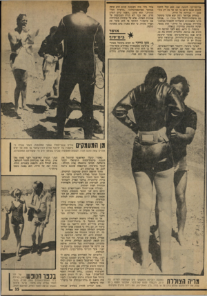 העולם הזה - גליון 1911 - 17 באפריל 1974 - עמוד 35 | עד־כדי-׳כך. לעומת זאת, זזו׳א יבול לזקוף לזכות עצמו הישג בו זכו עד כה רק מתי־מעט — הנחיתה על הירח. בחודש פברואר 1971 יצא אדגר מיטשל עם מישלחת־התלל של אפולו