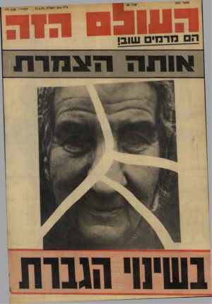 העולם הזה - גליון 1911 - 17 באפריל 1974