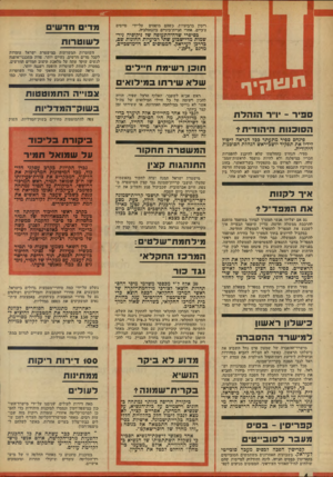 העולם הזה - גליון 1911 - 17 באפריל 1974 - עמוד 4 | על־ידי ריסין ברביעיות, כשהם מוטסים צביי ם, אחרי חניית־ביגיים ביוגוסלביה. טייסים כסיפרי שדה־התעופה של ניקוסיה ניר־שמות מדי־שכוע שתי רביעיות החונות שם, כדרבן