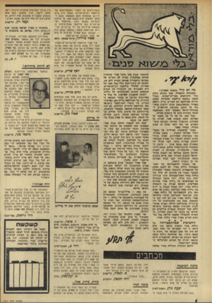 העולם הזה - גליון 1911 - 17 באפריל 1974 - עמוד 6 | ש׳שית־הימים עד לאחרי הפסקת־האש של מילזזמת יזם־הכיפורים. האמת היא שיש לדרוש שתחולת הזמן המשמש נושא ל מחקר הוועדה יהיה ׳משנת 1949 עד שיחות יומי מילחמת ההפרדה
