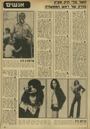 העולם הזה - גליון 1911 - 17 באפריל 1974 - עמוד 9 | השר בל״ תיק בתיק של ראש הממשלה צופי הטלוויזיה ביום חמישי האחרון נדהמו לראות כיצד השר־בלי־תיק ישראל וגלילי ומחטט בתיק־הניירות גולדה ראש-הממיש׳לה, של ומאיר.