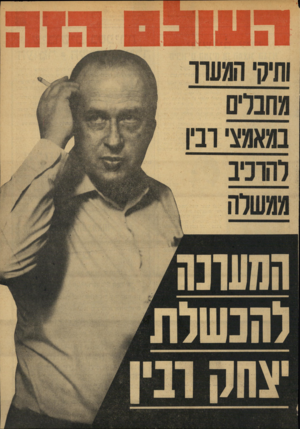 העולם הזה - גליון 1912 - 25 באפריל 1974