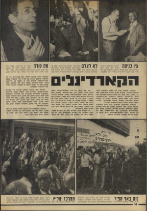 העולם הזה - גליון 1912 - 25 באפריל 1974 - עמוד 14 | למרות הפירסומים המוק־ דמים לא נכנס ראש עיריית חיפה יוסף אלמוגי, הנראה בתמונה עם איש ר 9״י יצחק פנאי, למירוץ על תפקיד ראש הממשלה. קרא מזכיר ההסתדרות לשעבר יצחק
