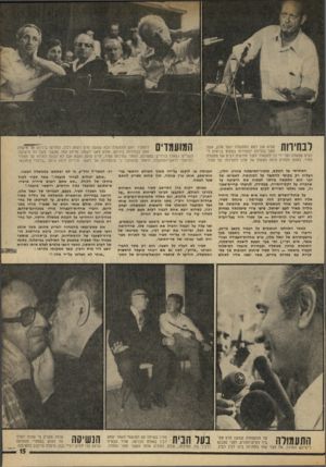 העולם הזה - גליון 1912 - 25 באפריל 1974 - עמוד 15 | לבחירות קורא סגן ראש הממשלה יגאל אלון, אשר תמך בהליכה לבחירות במקום בניסיון להקים ממשלה ועל־ידי כך להשאיר לעוד חודשים רבים את ממשלת מאיר. באופן מפתיע זכתה