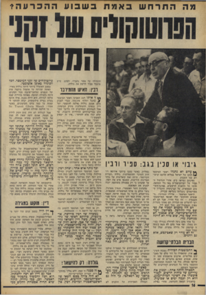 העולם הזה - גליון 1912 - 25 באפריל 1974 - עמוד 16 | בראשית המאה הקודמת, אחרי נפילת הסוחרים הממולחים של המפד״ל שילבו ידיים עם אנשי המנגנון של הליברלים העצמאיים, כדי לחוש לעזרת זקני המערך.