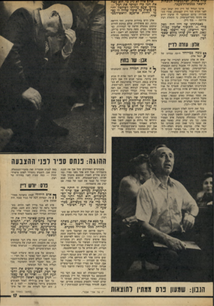 העולם הזה - גליון 1912 - 25 באפריל 1974 - עמוד 17 | אולם במקום לדרוש שתקום ממשלה חדשה עד לבחירות, כפי ׳שהציעו, בצדק, משה כרמל וחיים בר־לב, עשה אלון דבר שכימעט לא ייאמן: הוא דרש שבינתיים תישאר במקומה ממשלת המעבר