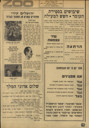 העולם הזה - גליון 1912 - 25 באפריל 1974 - עמוד 2 | העורך והמייסד הראשון : ד״ר מלכיאל זוארץ ז״ל ממשיכי דרכו יבל״א: ב .מיכאל, חנון מרמרי, קובי ניב, אפרים סידון כתובת המערכת: רחוב זוארץ 1 שיבושים בספירת העומר •