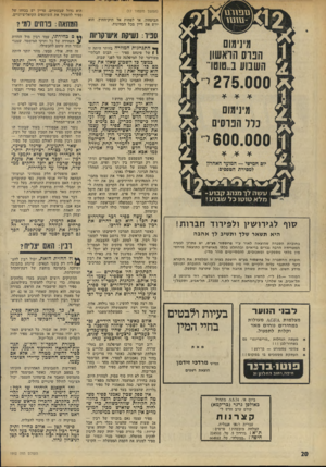 העולם הזה - גליון 1912 - 25 באפריל 1974 - עמוד 20 | (המשך מעמוד )17 הביטחון, או לפחות אל תיק-החוץ. הוא ירש את דיין מכל הבחינות. ספיר: נשיקת אשדקויות ך* התנהגות המוזרה ביותר היתד, זו 1 1של פינחס ספיר — הבוס