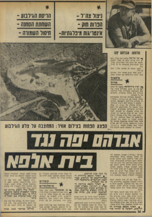 העולם הזה - גליון 1912 - 25 באפריל 1974 - עמוד 26 | הריסת הגירבוע ־ השחתת הסחנה ־ חיסול השמורה ־ ניצור צה״ר ־ הנוות חוק - אינטריגות מיפלגתיות־הלוחם: אברהם *פה ף פני שלושת אלפים שנד, בערך, נשא /דויד בן־יישי קינה