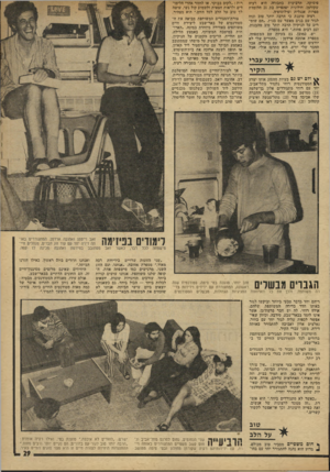 העולם הזה - גליון 1912 - 25 באפריל 1974 - עמוד 29 | פיסיקה. הרביעית בחגורה היא רעיה שקיורמן, סוליונית יפהפיוה בת 21 הלומדת ספרות אנגלית ופילוסופיה. רעיה טוענת יכי הרבה יותיר טוב ונוח לגור עם בנים !מאשר עם בנות