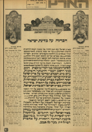 העולם הזה - גליון 1912 - 25 באפריל 1974 - עמוד 3 | פירו ש ה רזז ״ ל (רבי זו ארץז״ל) עוצבה — שתי אוגדות חיילים. וצ״ל: דמותנו הרוחנית — עוצ נכסי תרבות לאומיים ד כלל־אנושיים -ומה הם דברים שיש בהם גם נכסים, גם