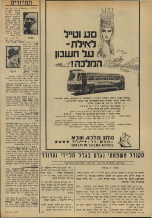 העולם הזה - גליון 1912 - 25 באפריל 1974 - עמוד 30 | תמרורים נחוג. יום־הולדתו ה־ 76 שיל אחד מוותיקי הבמה האהרון עברית !מסקין, יליד רוס יה הלבנה, שהצטרף הבימה ׳לתיאטרון עוד בהיותו ברוס יה, עלה לארץ עם בשנת