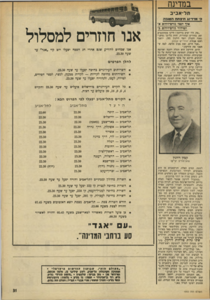 העולם הזה - גליון 1912 - 25 באפריל 1974 - עמוד 31 | במדינה תל־אביב 3׳ מו־דיוג תי פתחה טו ב ה איד לנצל גורם היהום א׳ לטיהור גורם־זיהום ב, ״אח, היו ימים בירקון ! היינו מסתובבים שם, בחורים ובחורות, והיה כל-כך
