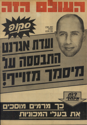 העולם הזה - גליון 1912 - 25 באפריל 1974