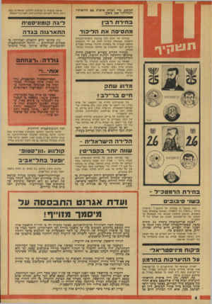 העולם הזה - גליון 1912 - 25 באפריל 1974 - עמוד 4 | המוצב, פדי לבדוק אישית אם הוראותיו והנחיותיו אבן בוצעו. !קיימת השערה כי הביקוש ללירות ישראליות בקפריסין מיועד להברחה למדונות־ערב ולאידגוני־הח׳בלה. י | 1י 11ן *