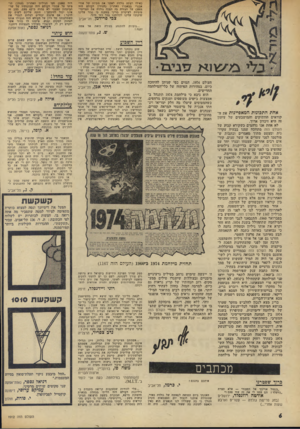 העולם הזה - גליון 1912 - 25 באפריל 1974 - עמוד 6 | כאילו רצתה גולדה לאשר את התיזה של אורי אבינרי במאמרו האחרון (הנידון העולם הזה )1911 על הצורה בה הפכה גולדה את הפרימיטיביות לעיקרון מדיני בטענה כי נגזר עלינו