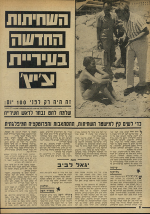 העולם הזה - גליון 1912 - 25 באפריל 1974 - עמוד 8 | \ ט ל פון מסדר הכל * כרתי היטב כיצד סירב רבינוביץ $לתת אישור להקמת מלון למיפלגת העבודה, שהיא בעלת מועדון בוסתן בכיכר דיזנגוף, למרות שחברי הגוש התל־אביבי לחצו