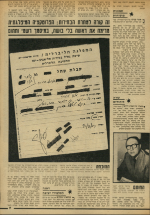העולם הזה - גליון 1912 - 25 באפריל 1974 - עמוד 9 | בקשה מובנה, להגשה לוועדה שאני עובד הודיתי להרמן, והבטחתי לבדוק את הצעתו. ת מונו ת מו כי חו ת ** אשר פניתי אל דובר־העירייה, עמי־קם שפירא, השתומם זה