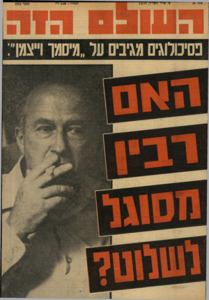 העולם הזה - גליון 1913 - 1 במאי 1974