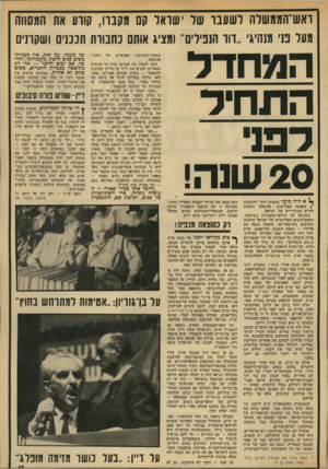העולם הזה - גליון 1913 - 1 במאי 1974 - עמוד 13 | ראש־הממשלה לשעבר שד ישראל קם מקברו, קווע את המסווה מעל נני מנהיגי ״דוד הנפילים״ ומציג אותם כחבורת תככנים ושקרנים ה>1חדד הדוחיד 3־13 20 שנה! 1א היה מועד מתאים