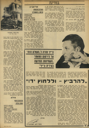 העולם הזה - גליון 1913 - 1 במאי 1974 - עמוד 16 | השאלה היא, איפוא, מה עומד צ׳יץ׳ לעשות בנדון ז ובכן בנוגע לעדותו של בעל המאמר, מר יגאל לביב, שמר סורוקה, יושב־ראש הוועדה המוניציפלית של המפלגה הליברלית