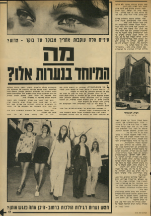 העולם הזה - גליון 1913 - 1 במאי 1974 - עמוד 17 | 1000 ערבים שנשלחו צפונה, ולא הורשו לחזור יותר לאילת ללא !רישון. לאחר חודשים אחדים בהם היתד, אילת !נשאר עריה ׳ של ישראל, שבה להיות ימה שהיתר! ,משך 15 שנה