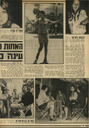 העולם הזה - גליון 1913 - 1 במאי 1974 - עמוד 18 | ע מלי ה שדה המערכת שלה. אם היא מבקשת להפסיק את שירותה ב־מישטרה לפגי תום שלוש השנים, עליה לשרת בצה״ל. נישואין פוטרים את השוטרת מחובת שירותה הצבאי או המישטרתי.