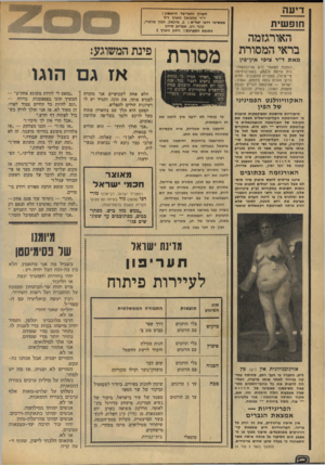העולם הזה - גליון 1913 - 1 במאי 1974 - עמוד 2 | דיעה ח 1פ שי ת העורך והמייסד הראשון : ד״ר מלכיאל זוארץ ז״ל ממשיכי דרכו יבל״א: ב .מיכאל, חנוך מרמרי, קובי ניב, אפרים סידון כתובת המערכת: רחוב זוארץ 1 האורגזמה