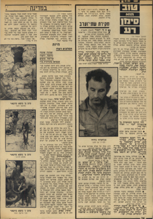 העולם הזה - גליון 1913 - 1 במאי 1974 - עמוד 24 | לפיכך אני מבקש מהוועדה לפתוח מייד כחקירה רצינית ונימי רצת, לביטול הסעיך הנדון כדו״ח החלקי ולפירסום תוספת לדו״ח זה, על סמך מימצאי החקירה.