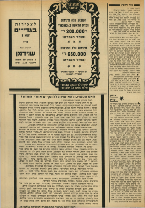 העולם הזה - גליון 1913 - 1 במאי 1974 - עמוד 25 | ב ממשלה האחרונה הקימה גולדה את מישרד־ההסברה, במייוחד עבור שמעון פרס. שמעון יקפוץ למעלה, אבל מישרד־ההסברה לא יבוטל.