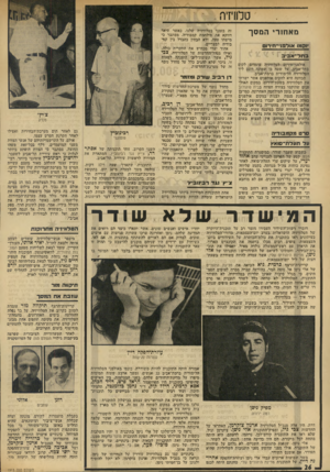 העולם הזה - גליון 1913 - 1 במאי 1974 - עמוד 26 | טלוויזיה״ מאחורי המסך ׳ 13331 או ד 3גי־חיר 1ם 3ת ד ־ א 3 *3 אולפני־חירום לטלוויזיה עומדים לקום בתל־אביב, על שטח בן שמונה דונם ליד הטלוויזיה הלימודית ברמודאביב.