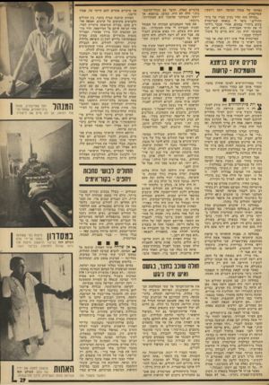 העולם הזה - גליון 1913 - 1 במאי 1974 - עמוד 29 | גאוותו של מנהל המוסד, יוסף (יושקו) שטיינהרץ. ״בחולה הזה תלוי נקית חצרו של בית־החולים,״ סיפר לי בגאווה שטיינהרץ בתום ביקורי במקום, אחרי שכבר גיליתי לו את זהותי