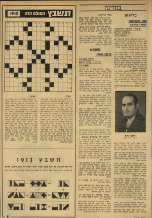 העולם הזה - גליון 1913 - 1 במאי 1974 - עמוד 31 | במדינה בריאות כמה מו־.חי> 31 ווו ״שארו נח״ס שיעורי תמותת התיגוין ות בישראל תלויים במוצא ובדת התינוקות הבריאים ביותר בישראל ד׳ם אלה הנולדים בקיבוצים, וסיכוייה,ם