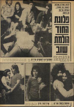 העולם הזה - גליון 1913 - 1 במאי 1974 - עמוד 34 | נווגזו השיר [!,שצרחה ראשונה את התערה - הגשימה סוד־סור את תרומה ף לילות שד אש־תופת וסערת-קרב חושב לעצמו כל חייל :״מה לא אהיה מוכן לעשות אם אצא מכאן חי ! ״