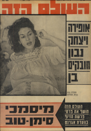 העולם הזה - גליון 1913 - 1 במאי 1974 - עמוד 36 |