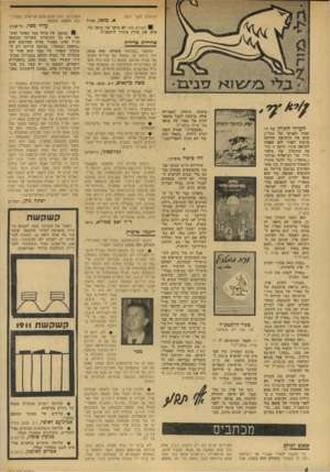 העולם הזה - גליון 1913 - 1 במאי 1974 - עמוד 6 | דורשים לגבי רבין. א. בלאו, צה״ל העולם הזה לא ביקר את מוטה גור, אלא את צורת מינויו לרמטכ״ל. אחריות פלילית המאמר ״העיוות״ (העולם הזה )1910 הי׳ה ניתוח קר ושקול של